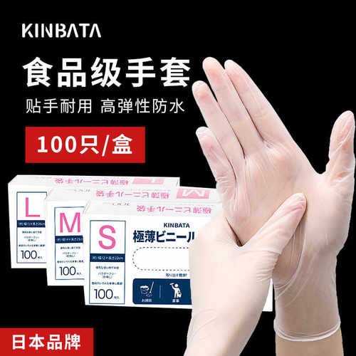 kinbata日本一次性手套pvc食品手套厨房加厚家用薄款烘焙手套 - 封面