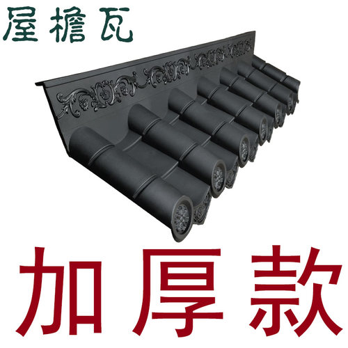 仿古屋檐加厚瓦屋顶雨棚围墙亭子