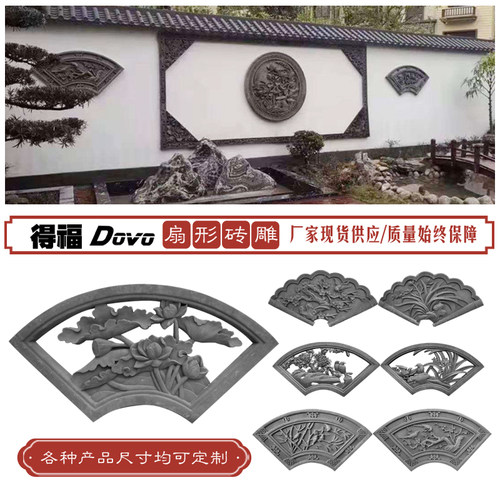 仿古镂空扇形砖雕 梅兰竹菊 中国风装饰挂件 围墙影壁墙浮雕 得福 - 封面