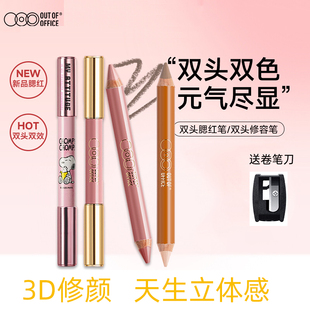 OUTOFOFFICE双头修容笔修容棒阴影笔OOO人中笔腮红笔哑光提亮鼻影