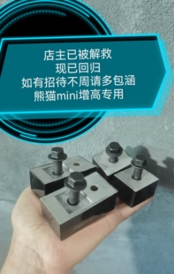 吉利熊猫mini座椅增高加高垫块铝合金