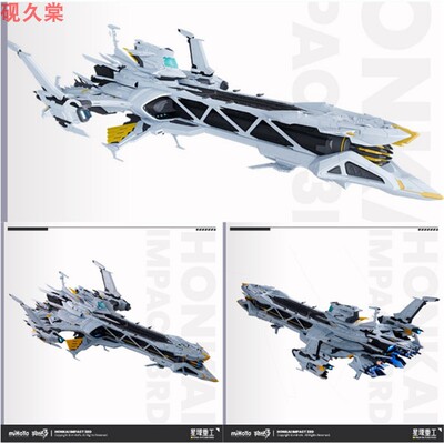 手办 星环重工 崩坏3 Hyperion休伯利安号 机甲拼装