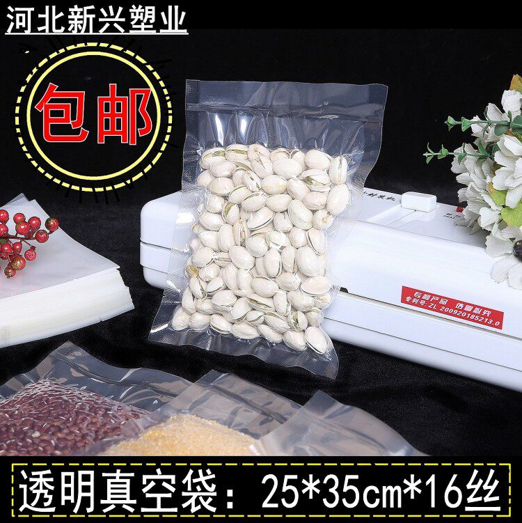 透明真空包装袋25*35cm食品真空包装袋/杂粮真空袋 可定制 印刷