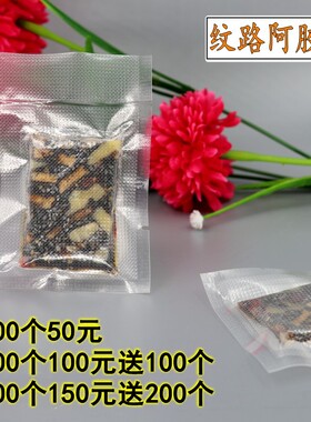 纹路真空包装袋7*10cm阿胶糕包装袋网纹抽气袋食品保鲜袋1000只