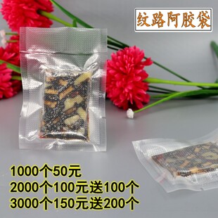 袋网纹抽气袋食品保鲜袋1000只 10cm阿胶糕包装 纹路真空包装 袋7