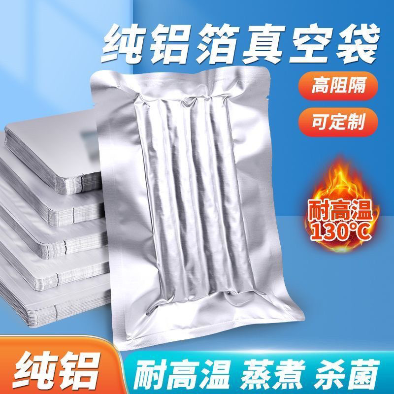 加厚铝箔耐高温130度杀菌蒸煮袋纯铝箔袋真空袋食品包装袋水煮袋