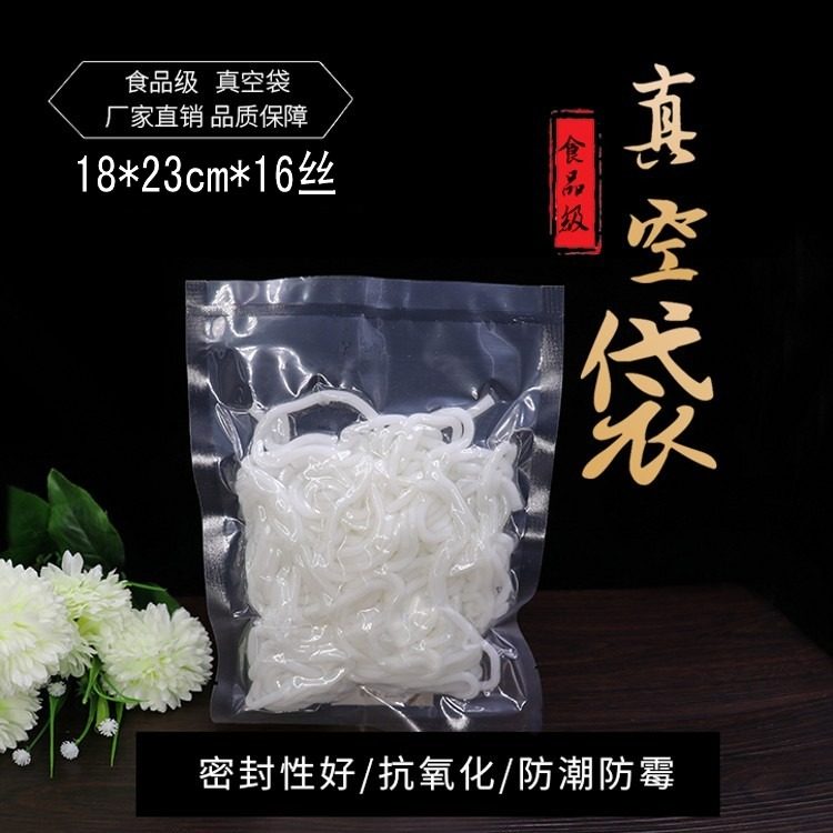 透明真空包装袋18*23cm食品真空袋/真空杂粮袋塑料袋真空肉食包装