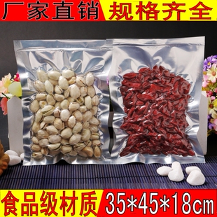 阴阳铝箔真空袋35*45cm半透明袋/花草茶包装袋抽气食品真空包装袋
