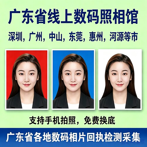 广东惠州中山医保网约车通行驾照驶社保卡数码检测照片数码回执