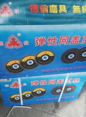 正品FD100X16MM永康德伦60#百叶轮全树脂砂布弹性网盖叶轮抛光片