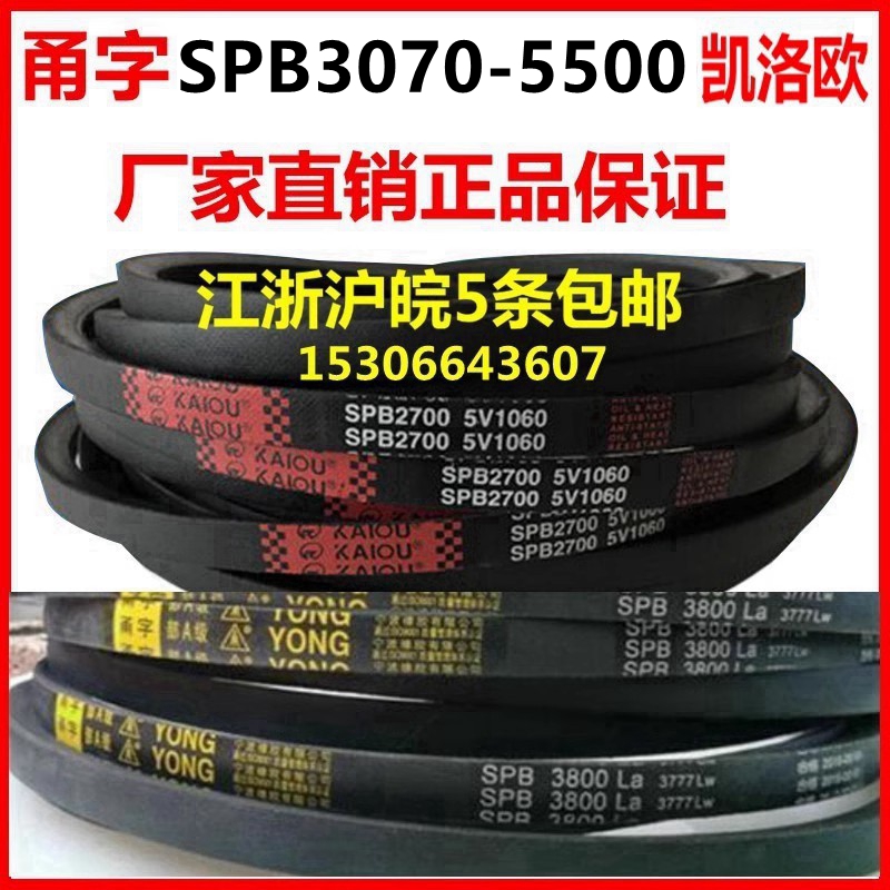 高速SPB三角皮带甬字橡胶