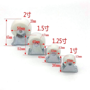 1寸1.25寸1.5寸2寸家具轮白色尼龙PP洗衣机冰箱货柜抽屉轨道滑轮