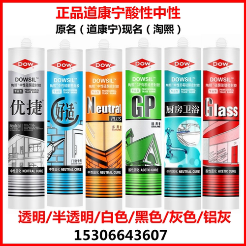 道康宁np硅酮密封胶酸性厂家直销