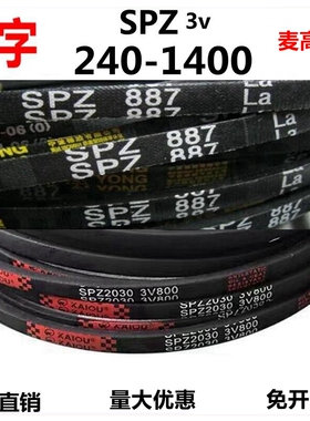 甬字SPZ3V240/3V420 3V425 3V430 3V440 3V1400凯洛欧高速窄V三角