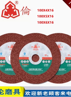德伦高速树脂砂轮片/磨光片/切割片/金属磨光片100X4[5][6]X16mm