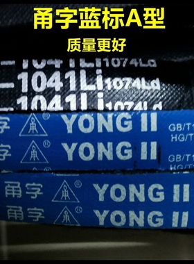 甬字麦高迪三角带A型1422/1448/1473/1575/1981/2286电机转动皮带