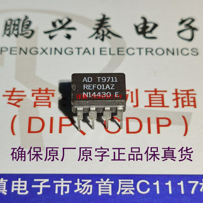 REF01AZ  原字 REF01 电压基准IC进口8直插脚DIP陶瓷封装 8958101