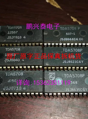 TDA5708  TDA5709  拆机原装电子件 CDM音响配套IC进口双列直插脚