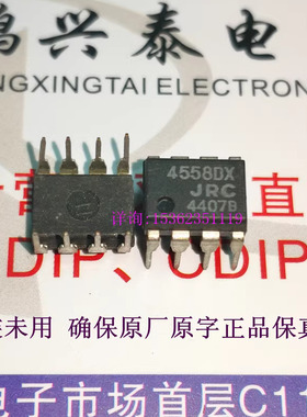 4558DX  双运放  JRC4558DX 配对原字保真 JRC  4558 进口8直插脚