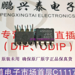 4558DX  双运放  JRC4558DX 配对原字保真 JRC  4558 进口8直插脚