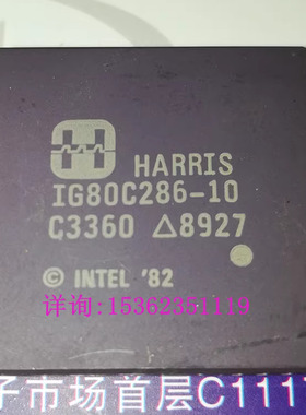 IG80C286-10  HARRIS 16位微处理器 PGA68 陶封 镀金68插脚 老CPU