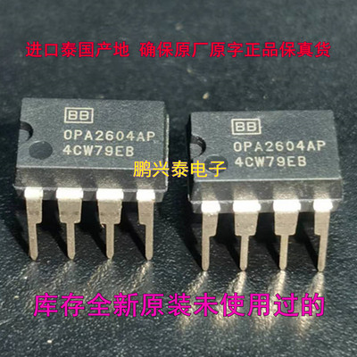 OPA2604AP  全新原装泰国产地 正品保真 双运放 进口PDIP-8直插脚