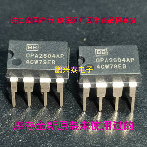 OPA2604AP  全新原装泰国产地 正品保真 双运放 进口PDIP-8直插脚