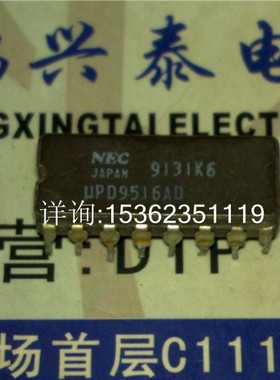 UPD9516AD UPD9601AD UPD9603AD 进口双列直插脚DIP陶瓷封装IC