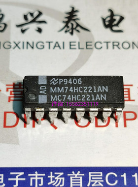 74HC221  MM74HC221AN  HD74HC221P  CD74HC221E 进口16直插脚DIP