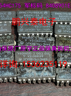 54HC175/BEAJC  8408901EA  MM54HC175J-MIL  军级陶瓷进口16插脚