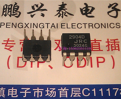 2904D  原装全新  JRC2904D  NJM2904D  LM2904N  进口8直插针脚