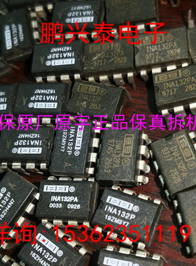 INA132PA  INA132P 拆机单运放 原字保真 INA132 进口PDIP8直插脚