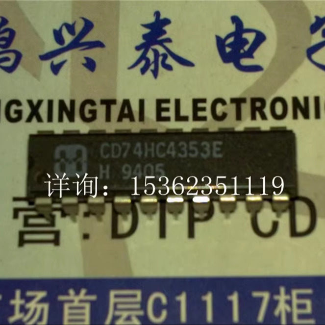 CD74HC4353E  三2通道模拟多路复用器/解复用器锁存IC进口PDIP-20