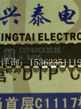 CD74HC4353E  三2通道模拟多路复用器/解复用器锁存IC进口PDIP-20