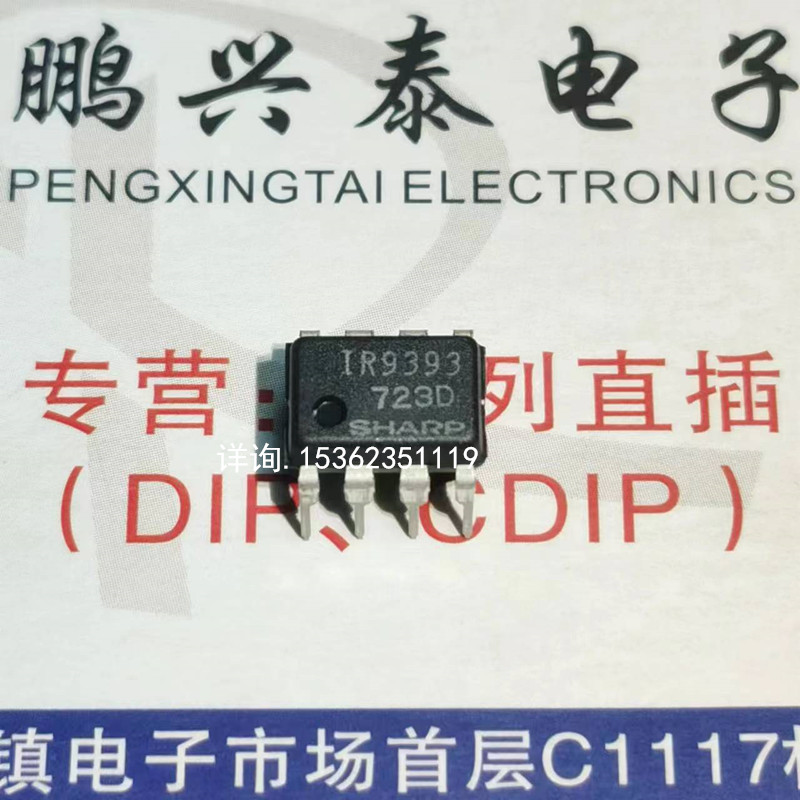IR9393  比较器IC集成块电子件 全新原装进口双排8直插脚DIP封装