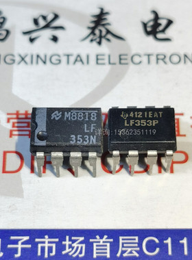 LF353N  LF353P  双运放 双通道运算放大器IC元件进口PDIP8直插脚