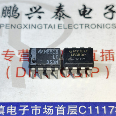 LF353N  LF353P  双运放 双通道运算放大器IC元件进口PDIP8直插脚