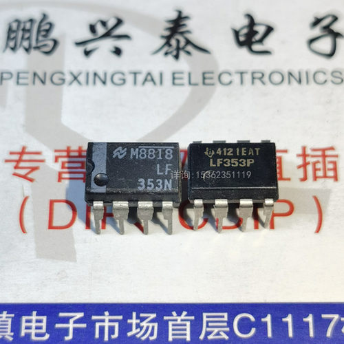 LF353N  LF353P  双运放 双通道运算放大器IC元件进口PDIP8直插脚