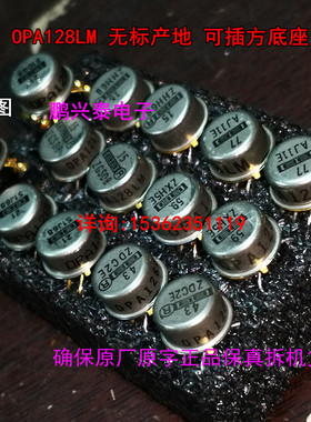 OPA128LM  金封单运放 拆机原字保真配对 实拍  OPA128  单音频IC