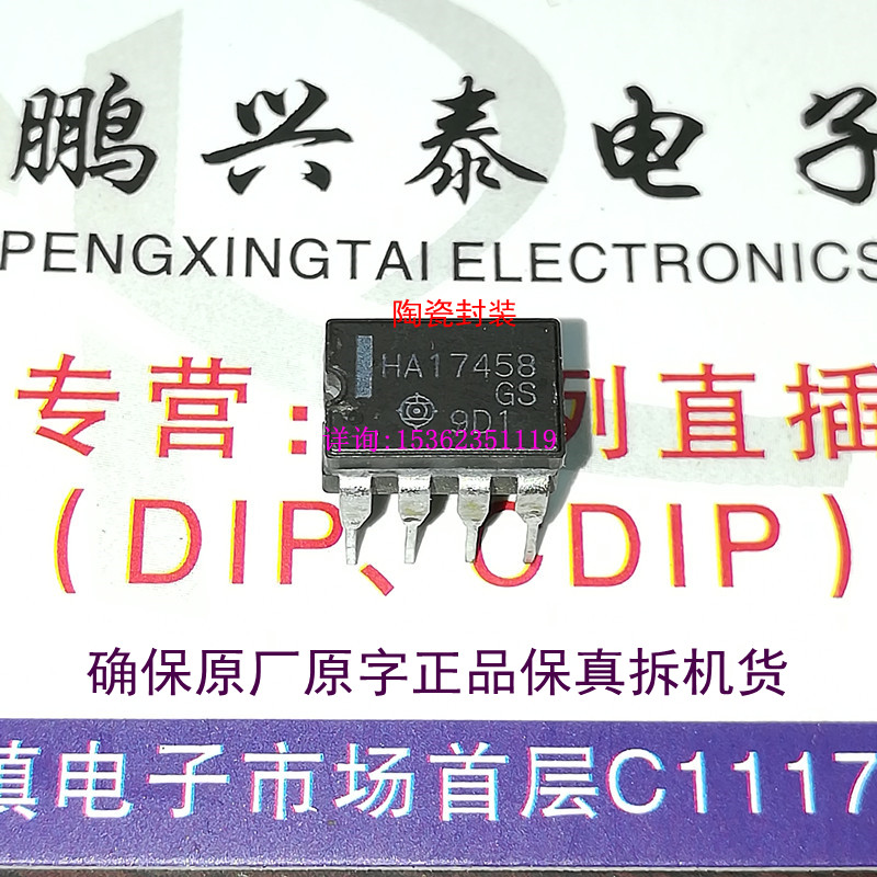 HA17458  HA17458GS  双运放 拆机 陶瓷封装 原装进口双列8直插脚