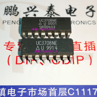 UC3708N  UC3708NE  进口双列16直插脚DIP封装 UC3708 电子集成块