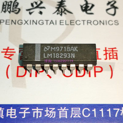 LM18293N  四通道推挽式驱动器IC集成块 进口双列16直插脚DIP封装