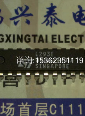 L293C  L293E  推拉四通道驱动集成块IC件 进口双列20直插脚DIP封