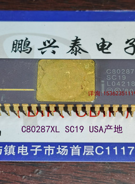 C80287XL  SC19 USA 287数字微处理器扩展 INTEL i287XL 镀金陶瓷