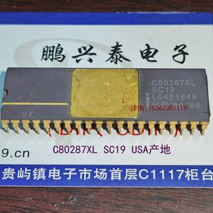 C80287XL  SC19 USA 287数字微处理器扩展 INTEL i287XL 镀金陶瓷