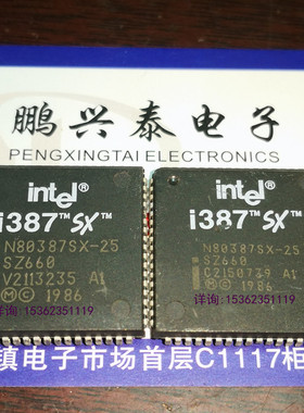 N80387SX-25 SZ660 SZ507 英特尔 387 微处理器 PLCC68脚 CPU收藏