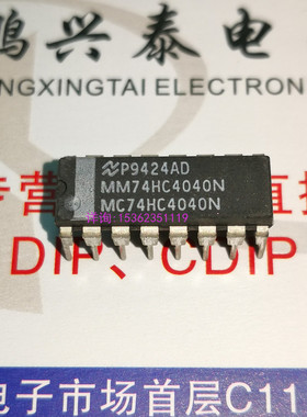 74HC4040  MM74HC4040N  MC74HC4040AN CD74HC4040E 进口16直插脚