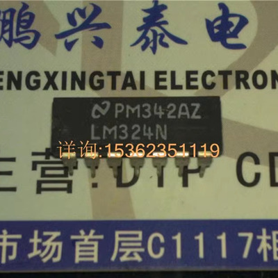 LM324N  四运放  国半电子元件 电路集成IC 进口双列14直插脚PDIP