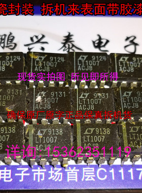 LT1007ACJ8  单运放 LT1007 陶瓷拆机原字配对 单路放大进口8插脚