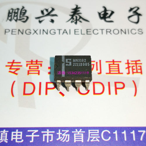 MN3102  集成电路IC电子元器件 进口双列8直插脚DIP封装